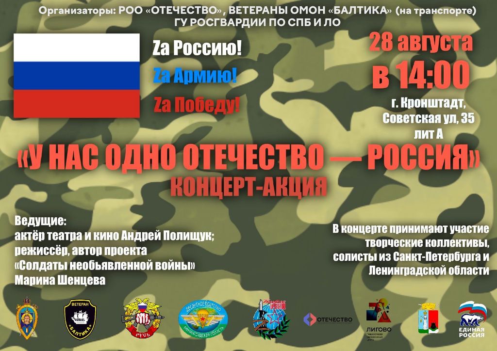 Патриотическая акция-концерт в поддержку спецоперации на Украине
