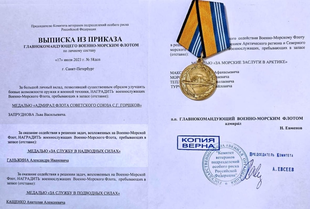 Архимандрит Алексий (Ганьжин) награждён медалью «ЗА СЛУЖБУ В НАДВОДНЫХ СИЛАХ»